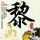 中国梦之声